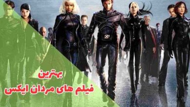 بهترین فیلم های مردان ایکس (معرفی 13 فیلم + امتیاز IMDb) 21 درباره بهترین فیلم های مردان ایکس در این مقاله مطالعه کنید.