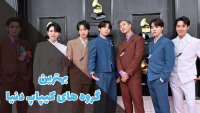 لیست بهترین گروه های کیپاپ جهان (K-pop) برای طرفداران 52 بهترین گروه های کیپاپ دنیا (اولین و قدیمی ترین گروه K-pop)