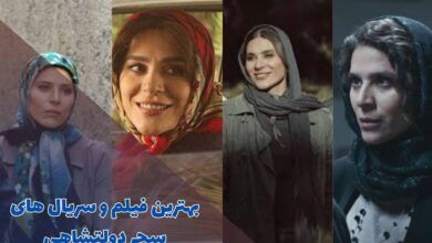 بهترین فیلم و سریال های سحر دولتشاهی (10 از برترین ها + خلاصه داستان)