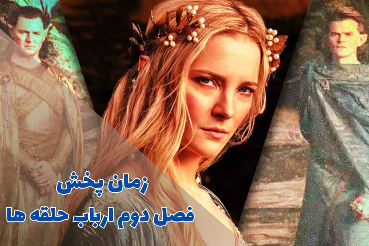 زمان پخش فصل دوم ارباب حلقه ها (خلاصه داستان + بازیگران)