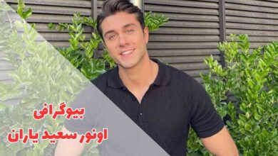 بیوگرافی اونور سعید یاران - Onur Seyit Yaran (زندگی شخصی + فیلم و سریال ها) 45 در این مقاله بیوگرافی اونور سعید یاران را بررسی کردیم