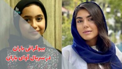 باران در سریال آوای باران کیست؟ (بیوگرافی + اینستاگرام) 54 در این مقاله بیوگرافی باران در سریال آوای باران را بررسی کردیم
