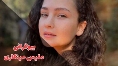 بیوگرافی سرکان برینچی - Serkan Brinci (زندگی شخصی + فیلم و سریال ها) 52 در این مقاله بیوگرافی ملیس مینکاری را معرفی کردیم