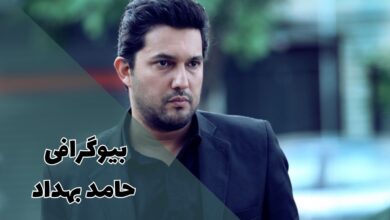 بیوگرافی حامد بهداد (جزئیات زندگی شخصی + آثار) 2 بیوگرافی حامد بهداد (جزئیات زندگی شخصی + آثار)