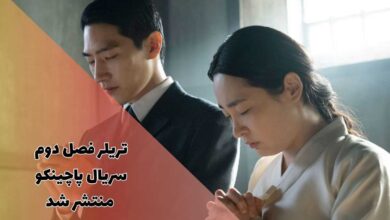 تریلر فصل دوم سریال پاچینکو منتشر شد + در ویدو تماشا کنید 1 تریلر فصل دوم سریال پاچینکو منتشر شد + در ویدو تماشا کنید