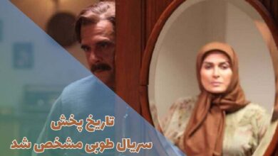 تاریخ پخش سریال طوبی مشخص شد (بازپخش، داستان + بازیگران) 13 about toba series