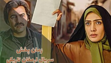 زمان پخش و تکرار سریال ارمغان تاریکی از شبکه آی فیلم (داستان + اسامی بازیگران) 19 زمان پخش سریال ارمغان تاریکی از شبکه آی فیلم (خلاصه داستان + اسامی بازیگران)