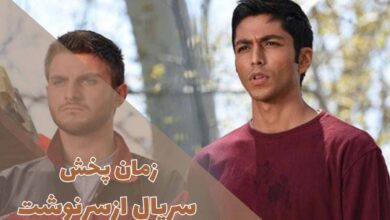 زمان پخش سریال از سرنوشت (داستان + بازیگران) 146 زمان پخش سریال از سرنوشت از شبکه آی فیلم (خلاصه داستان + اسامی بازیگران)