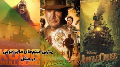 20 فیلم ماجراجویی در جنگل برای عاشقان هیجان و خطر 6 معرفی لیستی کامل از بهترین فیلم های ماجراجویی در جنگل و طبیعت