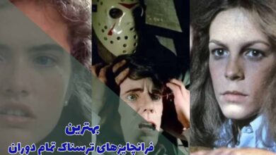 بهترین فرانچایزهای ترسناک تمام دوران (10 فرنچایز ترسناک) 5 بهترین فرانچایزهای ترسناک تمام دوران (10 مورد از برترین ها)