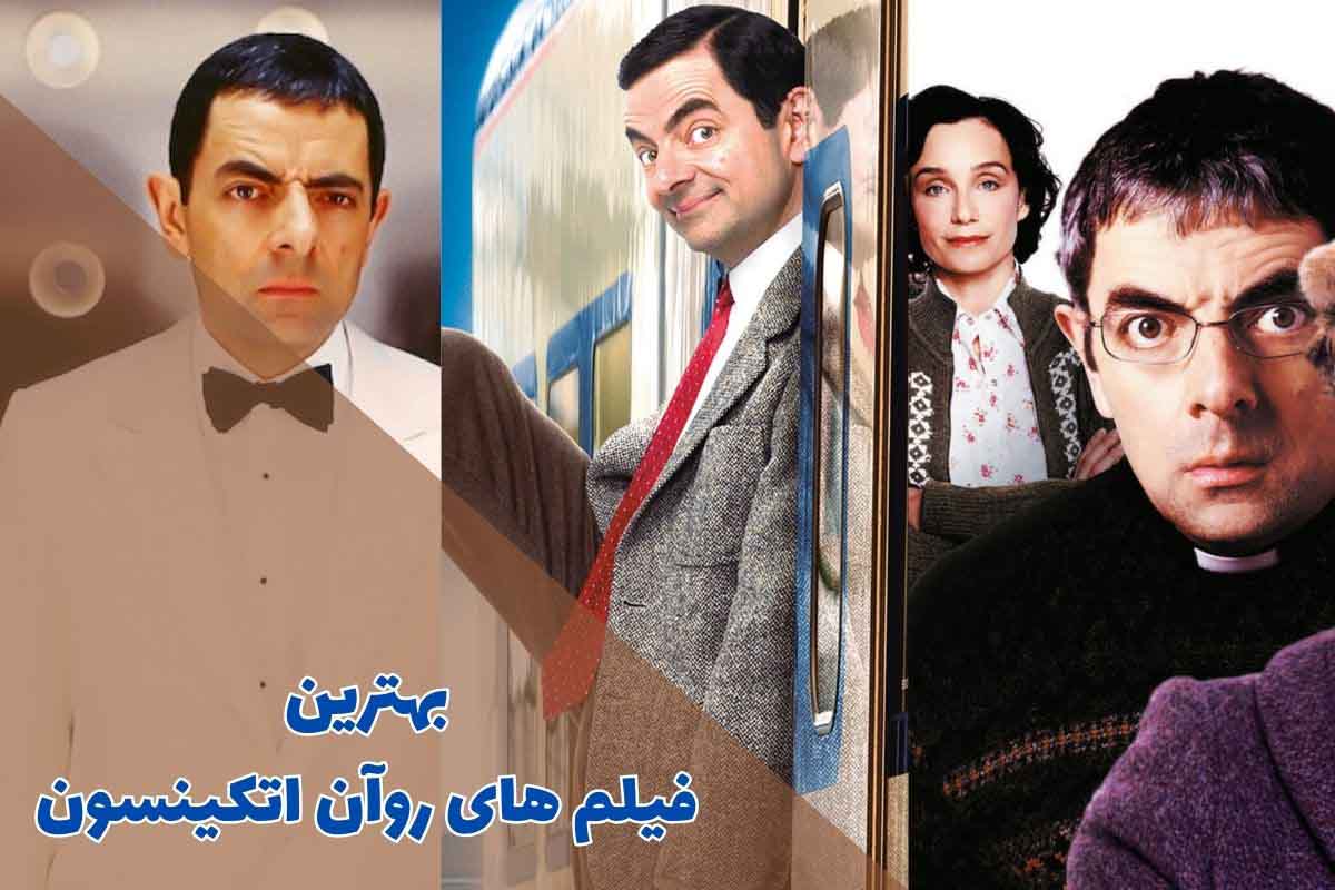 بهترین فیلم های روآن اتکینسون (10مورد از برترین ها)