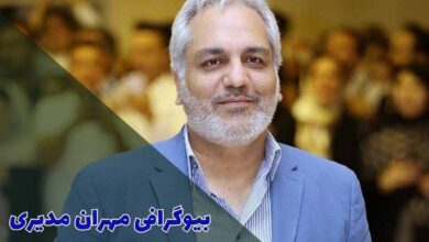 بیوگرافی مهران مدیری (زندگی شخصی + فیلم و سریال) 26 بیوگرافی مهران مدیری (جزئیات زندگی شخصی + فیلم و سریال)