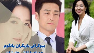 بیوگرافی بازیگران سریال یانگوم همراه با نقش هایشان (داستان + زمان پخش) 11 بیوگرافی بازیگران یانگوم همراه با نقش هایشان (خلاصه داستان + زمان پخش)