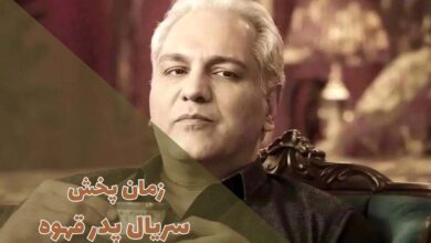 زمان پخش سریال قهوه پدری (داستان + اسامی بازیگران) 162 زمان پخش سریال پدر قهوه (خلاصه داستان + اسامی بازیگران)