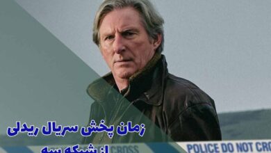 زمان پخش سریال ریدلی از شبکه سه (خلاصه داستان + اسامی بازیگران) 1 ridley broadcast time