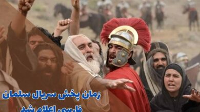زمان پخش سریال سلمان فارسی اعلام شد (خلاصه داستان + بازیگران) 14 زمان پخش سریال سلمان فارسی اعلام شد (خلاصه داستان + بازیگران)