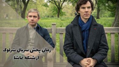 ساعت دقیق پخش و تکرار سریال شرلوک هلمز از شبکه تماشا + اسامی بازیگران