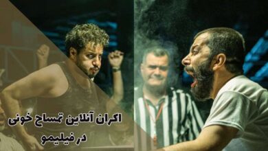 فیلم تمساح خونی به فیلیمو راه یافت (اکران آنلاین + داستان) 26 فیلم تمساح خونی به فیلیمو راه یافت (اکران آنلاین + داستان)