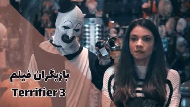 معرفی کامل بازیگران فیلم Terrifier 3 + انتظارات از سری جدید 32 معرفی کامل بازیگران فیلم Terrifier 3 + بررسی و انتظارات سری جدید