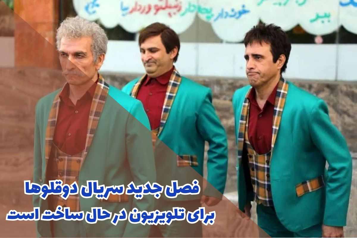 فصل جدید سریال دوقلوها برای تلویزیون در حال ساخت است + جزئیات