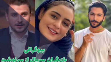 بیوگرافی بازیگران سریال از سرنوشت (داستان + زمان پخش) 42 بیوگرافی بازیگران سریال از سرنوشت (خلاصه داستان + زمان پخش)