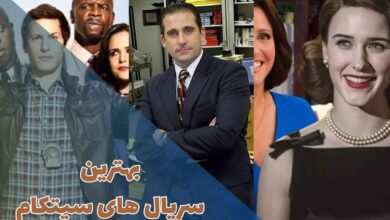 بهترین سریال های سیتکام تاریخ | 15 مجموعه معروف 166 بهترین سریال های سیتکام (10 مورد از برترین ها)