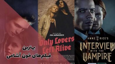 بهترین فیلم های خون آشامی (معرفی بهترین فیلم های ومپایری)