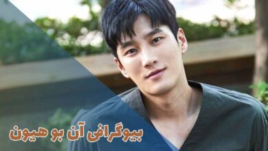 بیوگرافی آن بو هیون - Ahn Bo-hyun (آیدی اینستاگرام، کانال یوتیوب + تصاویر) 45 بیوگرافی آن بو هیون - Ahn Bo-hyun (جزئیات زندگی شخصی + تصاویر)