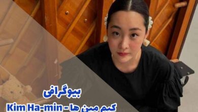 بیوگرافی کیم مین ها - Kim Ha-min (جزئیات زندگی شخصی + کارنامه هنری) 27 biography of kim ha min