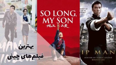 بهترین فیلم های چینی | 17 سینمایی معروف از نظر کاربران 15 بهترین فیلم های چینی تاریخ از نظر کاربران