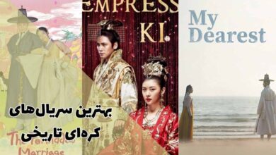 معرفی 21 سریال تاریخی کره ای جدید و قدیمی که باید تماشا کنید 173 بهترین سریال های کره ای تاریخی ولیعهدی که باید تماشا کنید