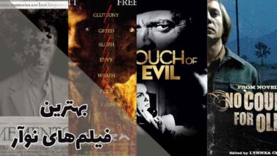 بهترین فیلم های نوآر | 12 سینمایی جذاب از ژانر نوآر 51 بهترین فیلم های نوآر (معرفی فیلمهای جذاب ژانر نوآر)