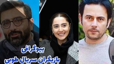 بیوگرافی بازیگران سریال طوبی (داستان + زمان پخش) 35 بیوگرافی بازیگران سریال طوبی (خلاصه داستان + زمان پخش)