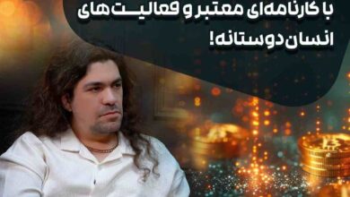 آدام مرادی: تریدر واقعی یا فریبکار ماهر؟ 20 آدام مرادی: تریدر واقعی یا فریبکار ماهر؟