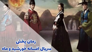 ساعت پخش و تکرار سریال افسانه خورشید و ماه + داستان 14 زمان پخش سریال افسانه خورشید و ماه از شبکه تماشا (خلاصه داستان + بازیگران)