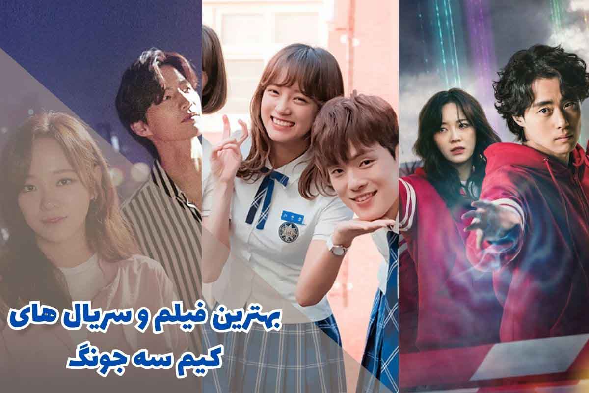 best series and movies of kim sejeong