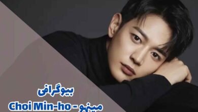 بیوگرافی مینهو - Choi Min-ho (جزئیات زندگی شخصی + کارنامه هنری)