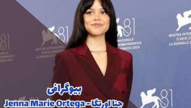 بیوگرافی جنا اورتگا - Jenna Marie Ortega (نقش ها + تصاویر)