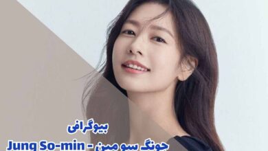 بیوگرافی جونگ سو مین - Jung So-min (روابط عاطفی + فیلم و سریال) 1 بیوگرافی جونگ سو مین - Jung So-min (جزئیات زندگی شخصی + فیلم و سریال)