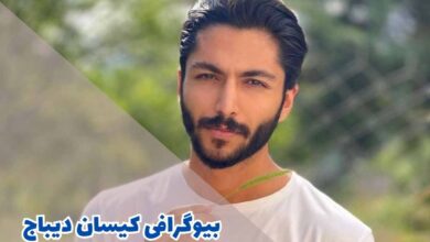 بیوگرافی کیسان دیباج (زندگی شخصی + کارنامه هنری) 88 بیوگرافی کیسان دیباج (جزئیات زندگی شخصی + کارنامه هنری)