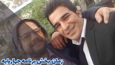 زمان پخش برنامه چهارپایه (موضوع + اسامی بازیگران) 85 chahar payeh broadcast time