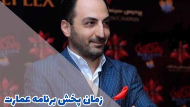 عمارت جدیدترین برنامه شبکه 3 در حال پخش است + ساعت پخش 18 عمارت جدیدترین برنامه شبکه 3 در حال پخش است (خلاصه داستان + مجری)