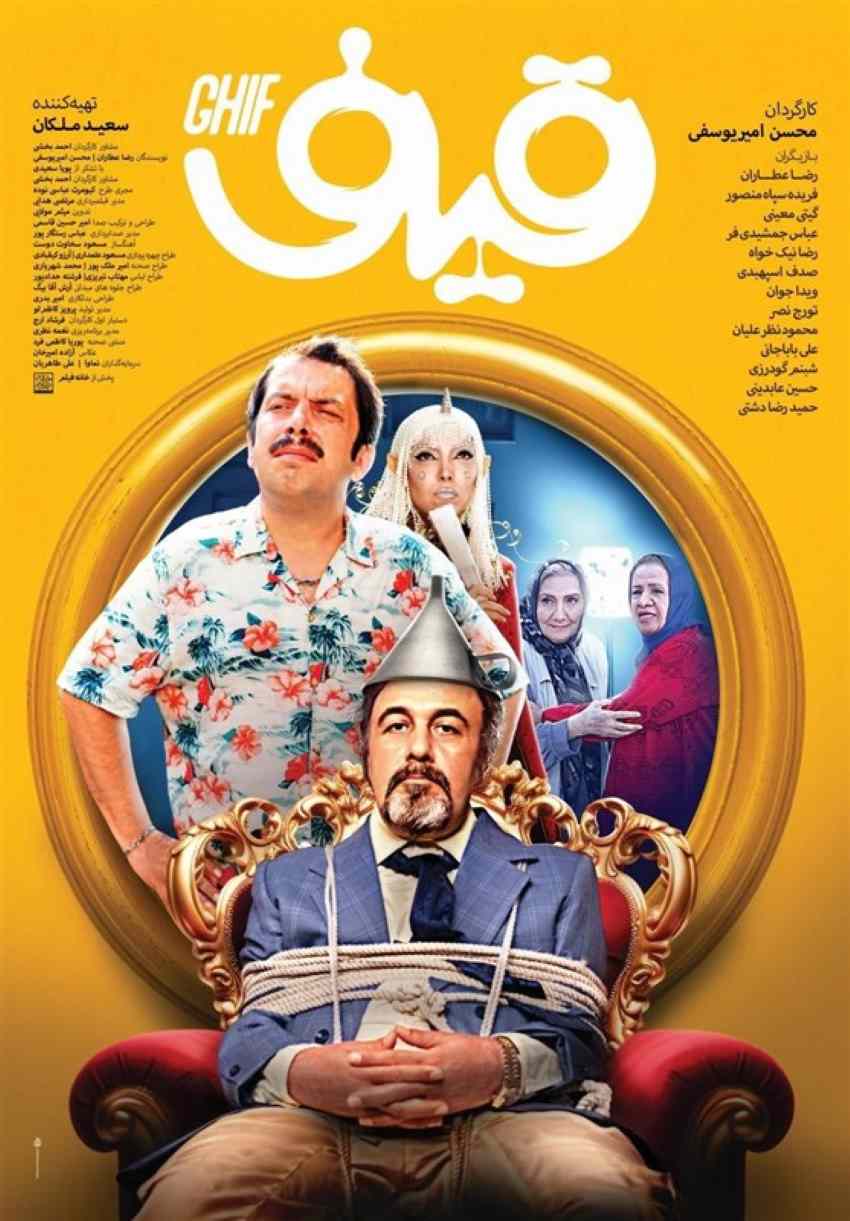 پوستر فیلم سینمایی قیف