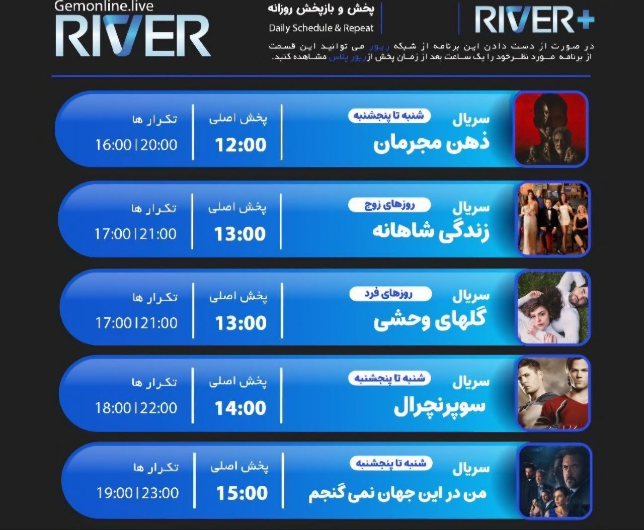 لیست پخش سریال های GEM RIVER