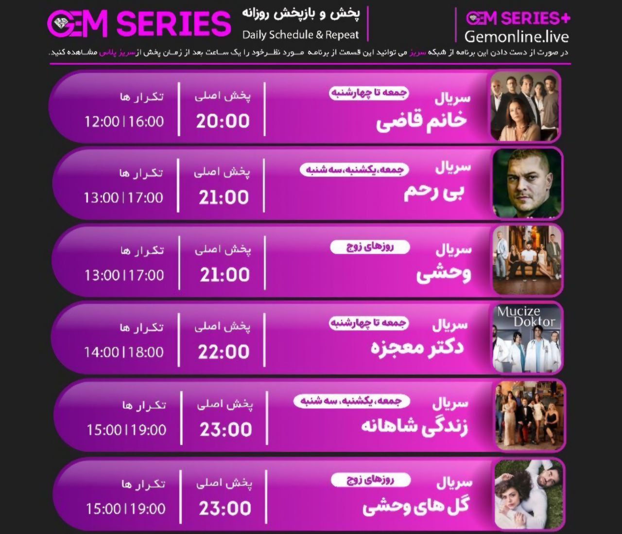 لیست پخش سریال های GEM SERIES