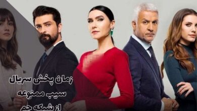 زمان پخش سریال سیب ممنوعه از شبکه جم (ساعت تکرار + داستان) 142 زمان پخش سریال سیب ممنوعه از شبکه جم (ساعت تکرار + داستان)