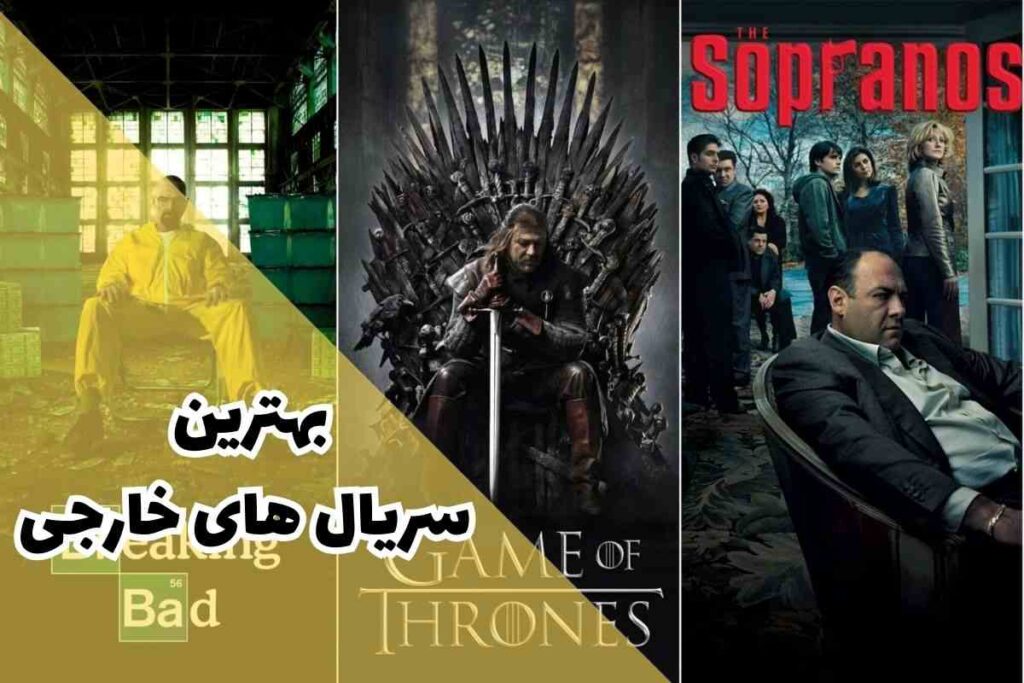 بهترین سریال های خارجی برای تماشا 60 مجموعه معروف ویدو