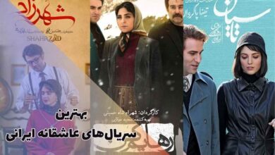 بهترین سریال عاشقانه ایرانی برای تماشا + لینک دانلود 116 لیست بهترین سریال های عاشقانه ایرانی + لینک دانلود