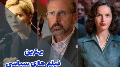 بهترین فیلم های سیاسی | 10 سینمایی برتر ژانر سیاسی 71 بهترین فیلم های سیاسی (10 فیلم برتر جهان)