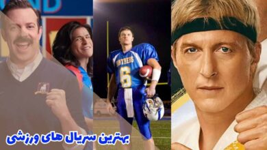 معرفی 13 مورد از بهترین سریال های ورزشی تاریخ 121 بهترین سریال های ورزشی (10 سریال ورزشی برتر)